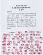 疫情當前，我請戰！——記臨滄市中醫醫院（佤醫醫院）黨員干部積